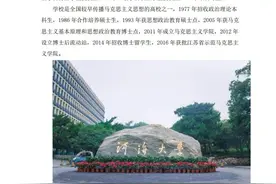 河海大学思想政治教育考研信息视频封面