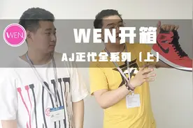 史上最全AJ正代开箱！你知道哪双鞋乔丹差点没上脚吗？视频封面