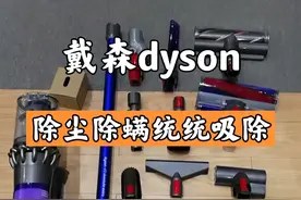 戴森V11使用介绍视频封面