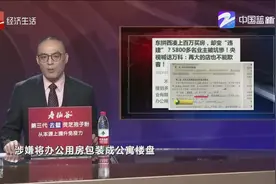 佛山万科将办公用房包装成公寓楼盘，央视：再大的店也不能欺客视频封面