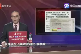佛山万科将办公用房包装成公寓楼盘，央视：再大的店也不能欺客视频封面