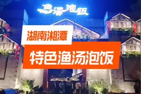 湖南湘潭特色渔汤泡饭，广南哥吃了6碗饭不会是真的吧？