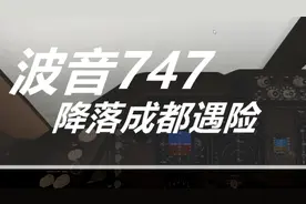 机长违规操作，与其他机组跑道发生冲撞！视频封面