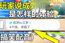 跑跑卡丁车手游：被玩家当成外挂是怎样的操作？被撞骚气配音！视频封面