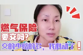 燃气公司上门检查管道，让我们交燃气保险，交的少赔的多，心动了视频封面