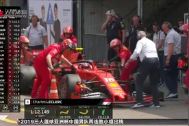 F1摩纳哥站排位赛：汉密尔顿夺杆位 勒克莱尔无奈出局视频封面