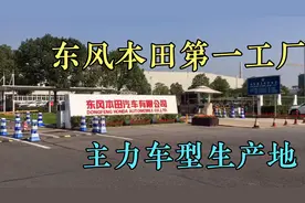 实拍东风本田第一工厂，停车场满满新车整装待发，有属于你的吗？视频封面