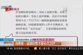 无印良品名不符实上“黑榜”，消费者：诚信经营才是长久之计视频封面