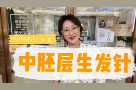 脱发真的没救了吗？666块中胚层生发针是智商税吗？体验后拔草了