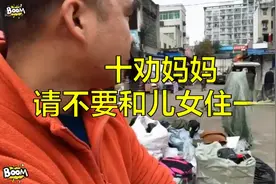 妈妈，为什么不能和儿女住在一起？听听就知道了