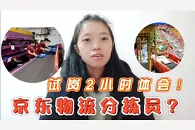 笙笙试岗物流分拣员的体会，给想找这方面工作的小伙伴一点参考