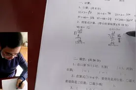 三年级数学上册期末试卷（1.02）竖式计算视频封面