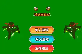 我和表弟一起玩决战火柴人！视频封面