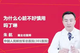 消化不良，可别随便找吗丁啉帮忙！特别是心脏不好的人视频封面