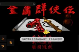 金庸群侠传视频封面