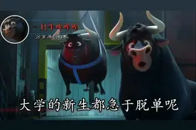 《脑筋急转弯》大学里的新生，大家都急于脱单，这是因为什么呢？视频封面