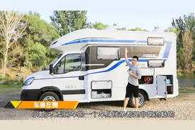L型沙发+上下床 车外配置还特别丰富 核载6人的8AT小额头房车视频封面