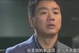 刘强东谈马化腾入股京东，这段话优雅中不失霸气，难怪东哥是老板视频封面