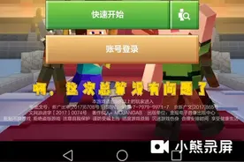 MC无限创小号？手机上玩深海迷航？手机版添加电脑插件？综合教程