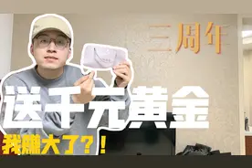 商场买红绳送千元黄金，拿它送女友做三周年礼物，我赚大了？