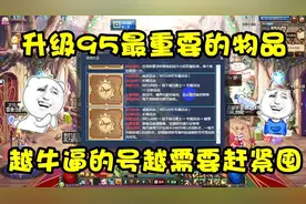 DNF：升级95级全民最需要的消耗品快来看，越牛的号越需要赶紧囤
