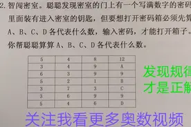 五年级上奥数期末检测二「推理判断」视频封面