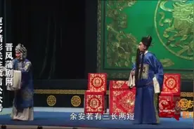 闻喜县蒲剧团演出大型古装蒲剧《金麒麟》视频封面