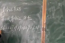 身份证号码里的信息，你知道多少？视频封面