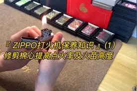教你提升zippo打火机的点火率及火苗高度（保养知识）