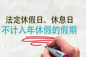 最新休假大全来了！超实用！视频封面