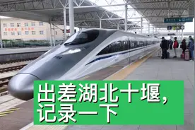 山东枣庄到湖北十堰7个半小时的路程视频封面