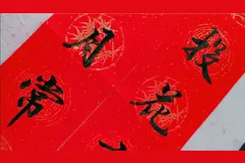 比较有特色的结婚对联视频封面