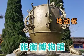 探访南阳张衡博物馆，东汉时期的“手工耿”，两千年前预测地震！视频封面