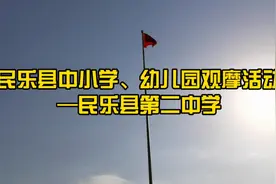 民乐县中小学幼儿园观摩活动—民乐县第二中学视频封面