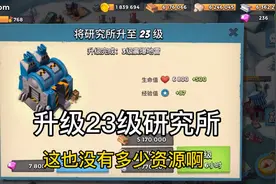 海岛奇兵：100天升级24本day10，23级研究所不算贵啊