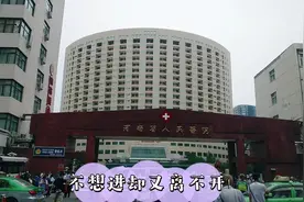 实拍河南省人民医院，人们永远不想进却又偏偏离不开的地方！视频封面