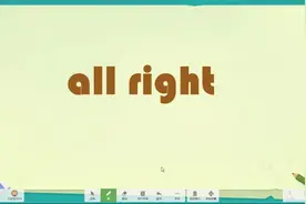 口语中我们听到很多的all right  含义和用法是一样的吗