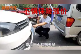 车子刮蹭报保险担心保费上涨，老司机教你一招，来年买车险不涨价视频封面