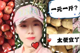 青岛物价到底有多高？你敢信通通一元一斤？视频封面