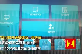 “椰城民警”自助一体机投放使用，身份证居住证家门前就能办理视频封面