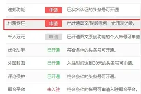 今日头条如何开通付费专栏？大家知道原因吗？小伙表示羡慕！视频封面