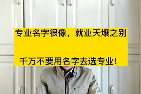 环境工程、环境科学、环境设计，三个专业有啥区别？你肯定不知道视频封面