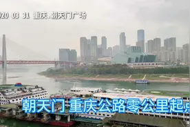 朝天门，重庆公路零公里起点，看两江交汇，逛来福士广场。