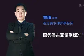 职务侵占罪量刑标准