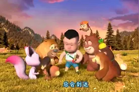 《熊出没之熊熊乐园》主题曲《看看世界有多大》那时的光头强还小