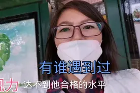 宝妈决定考驾照，一检查发现视力不行，立刻采取措施，一下子就过视频封面
