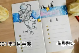 【手帐模板】仙气十足的手帐怎么做视频封面