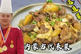 《巴盟烩菜》一道家喻户晓的内蒙古特色菜，大厨耐心讲解教你们
