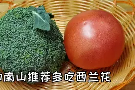 84岁钟南山推荐多吃西兰花，加一个番茄，不炒不凉拌，比补药还好视频封面