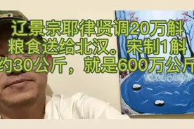 1斛=1石=10斗。宋制1 斛约30公斤，唐制一斛约六十公斤视频封面